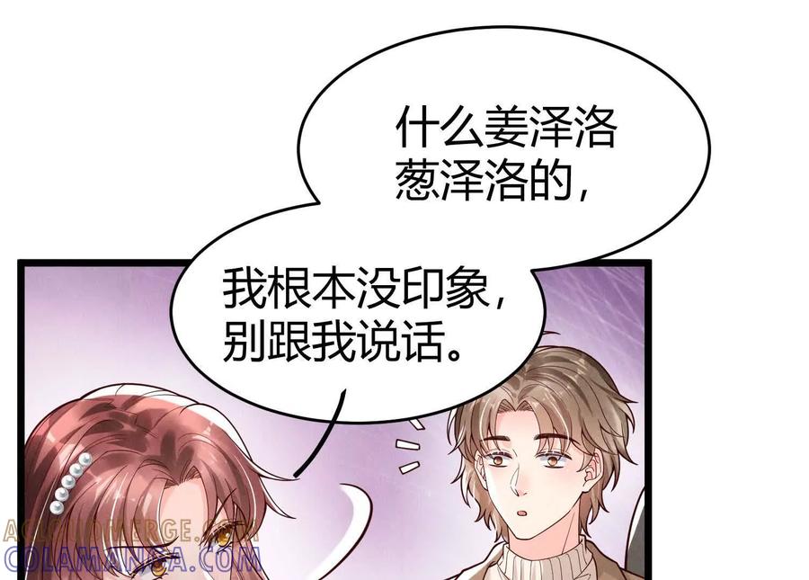 《少帅每天都在吃醋3：少帅是醋精》第9话 乐谱 第49页