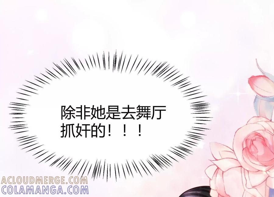 《少帅每天都在吃醋3：少帅是醋精》第9话 乐谱 第21页