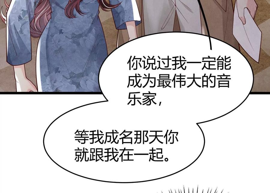 《少帅每天都在吃醋3：少帅是醋精》第9话 乐谱 第54页