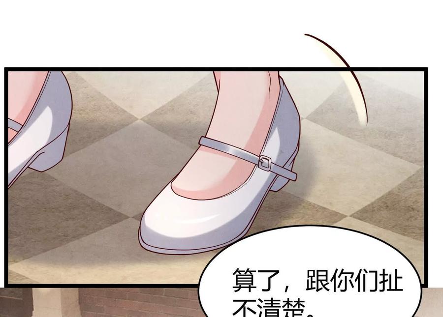 《少帅每天都在吃醋3：少帅是醋精》第9话 乐谱 第103页