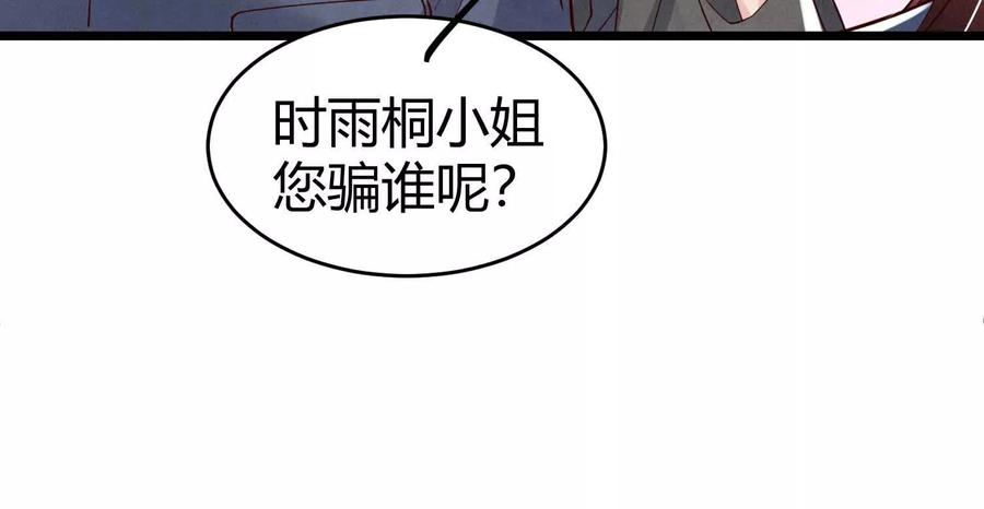 《少帅每天都在吃醋3：少帅是醋精》第9话 乐谱 第88页