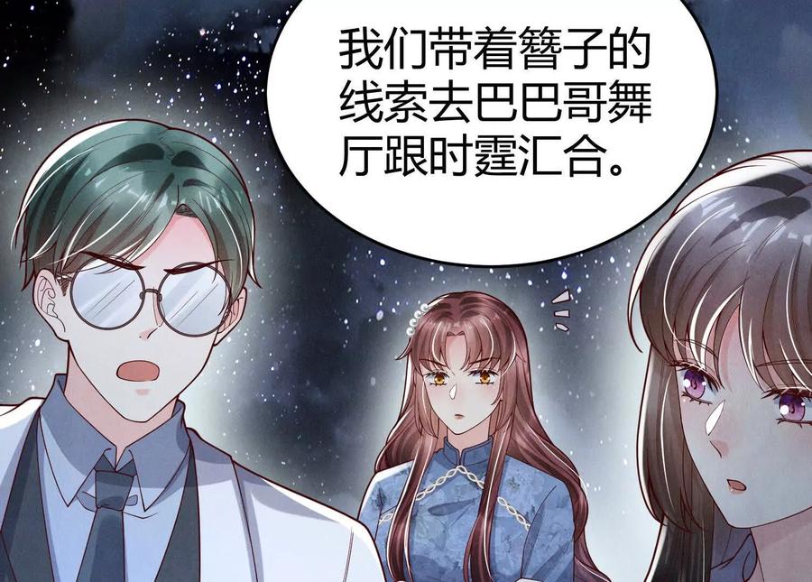 《少帅每天都在吃醋3：少帅是醋精》第9话 乐谱 第14页