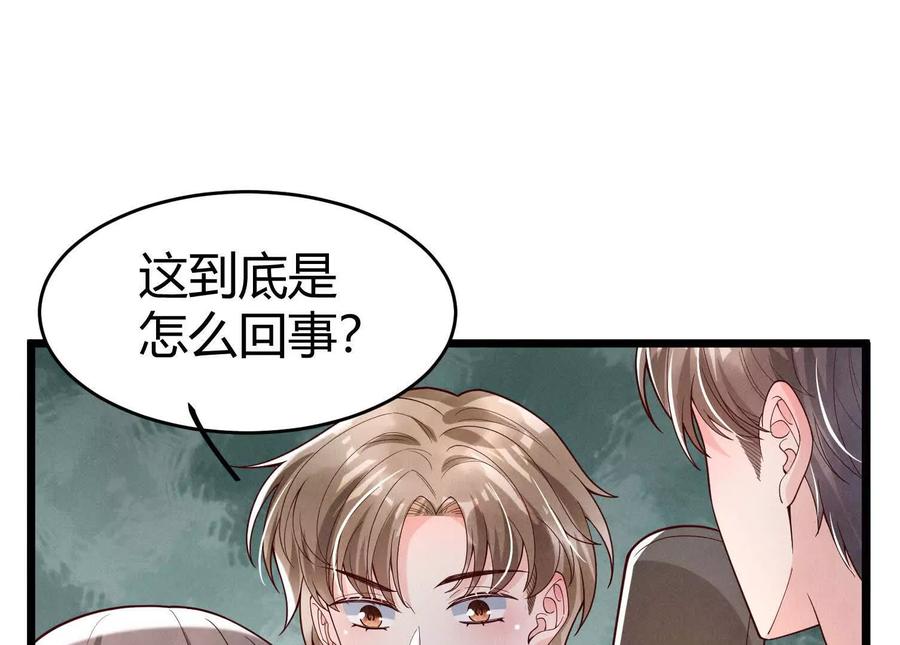 《少帅每天都在吃醋3：少帅是醋精》第9话 乐谱 第128页