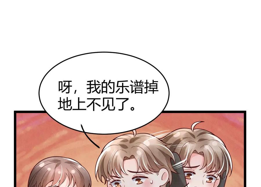 《少帅每天都在吃醋3：少帅是醋精》第9话 乐谱 第112页