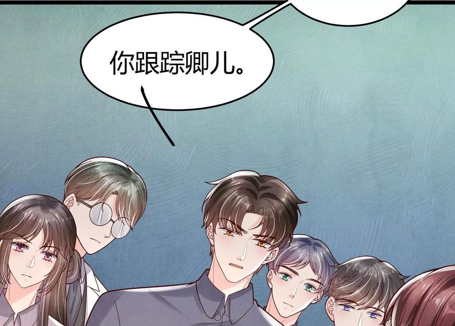《少帅每天都在吃醋3：少帅是醋精》第9话 乐谱 第75页