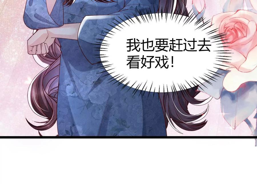 《少帅每天都在吃醋3：少帅是醋精》第9话 乐谱 第24页