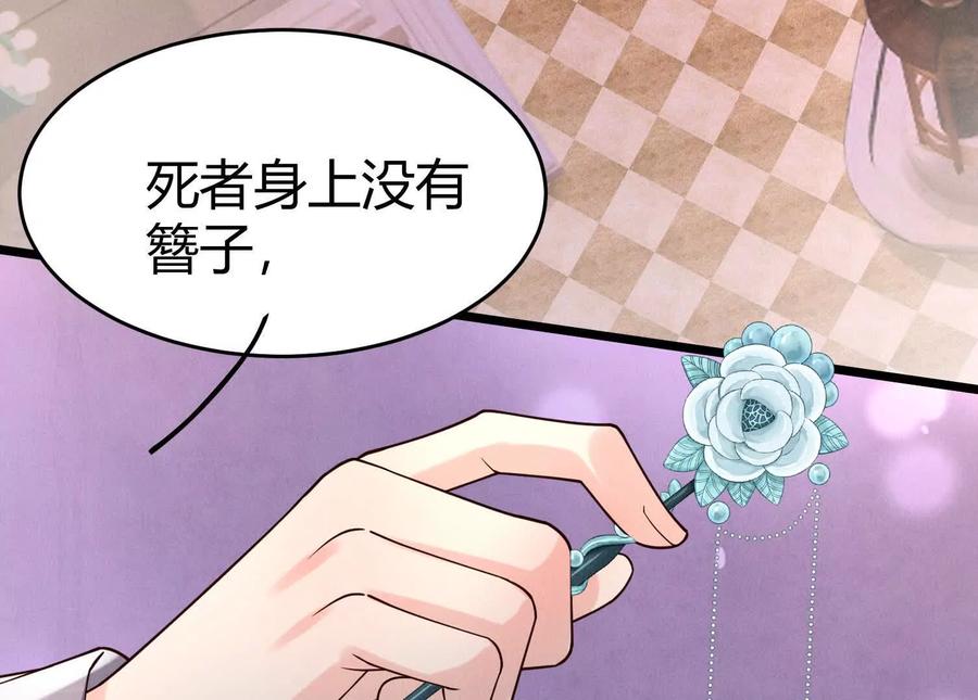 《少帅每天都在吃醋3：少帅是醋精》第9话 乐谱 第31页