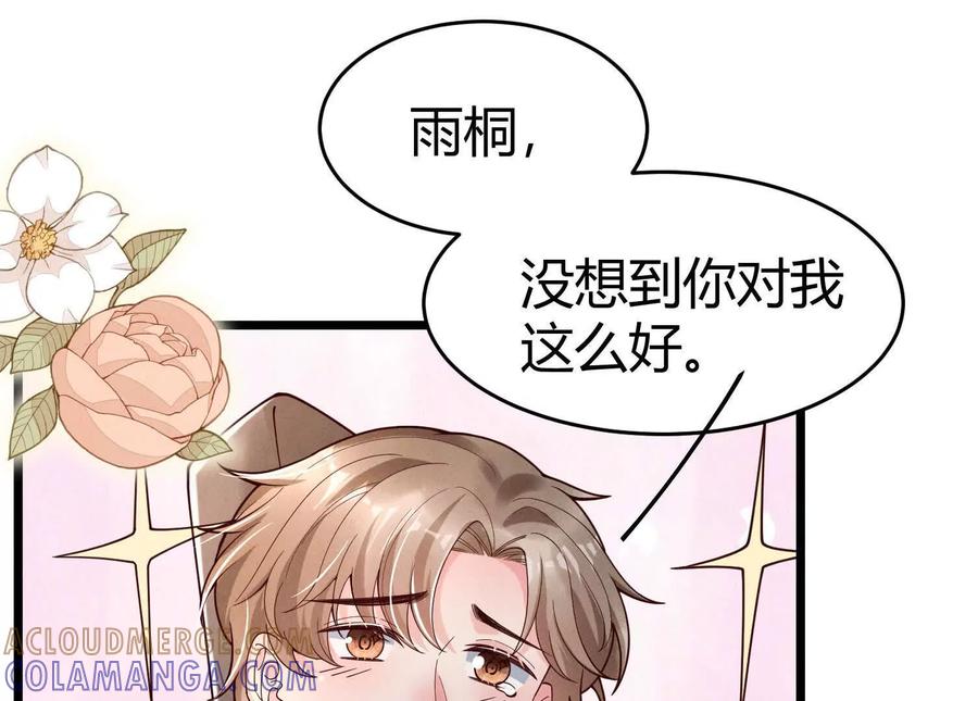 《少帅每天都在吃醋3：少帅是醋精》第9话 乐谱 第89页