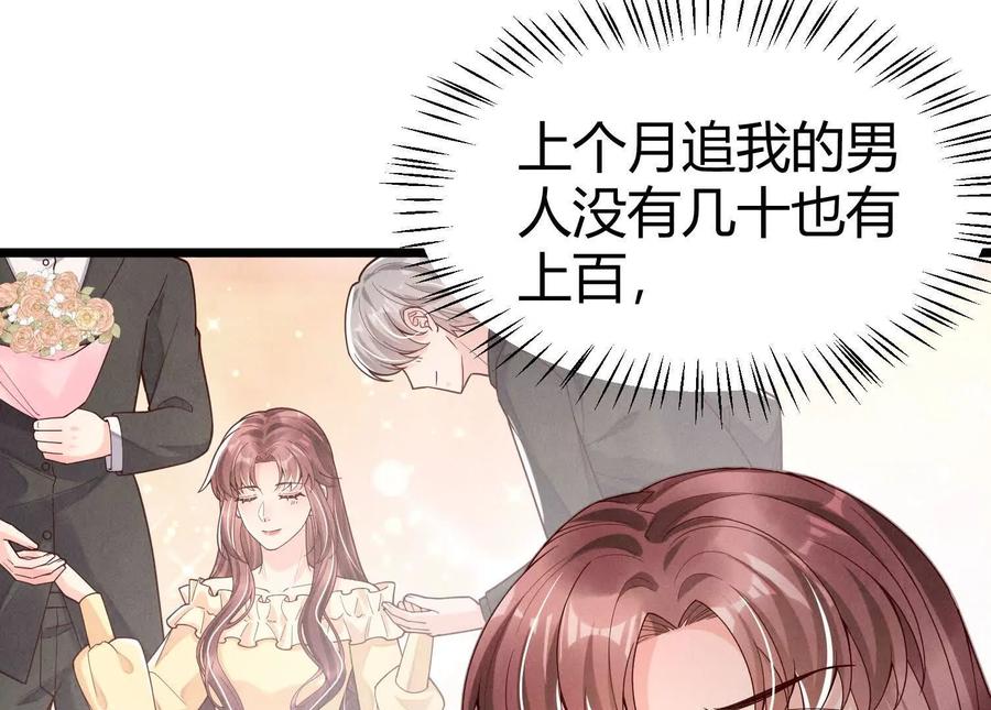 《少帅每天都在吃醋3：少帅是醋精》第9话 乐谱 第55页