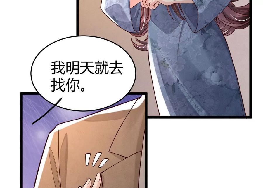 《少帅每天都在吃醋3：少帅是醋精》第9话 乐谱 第59页