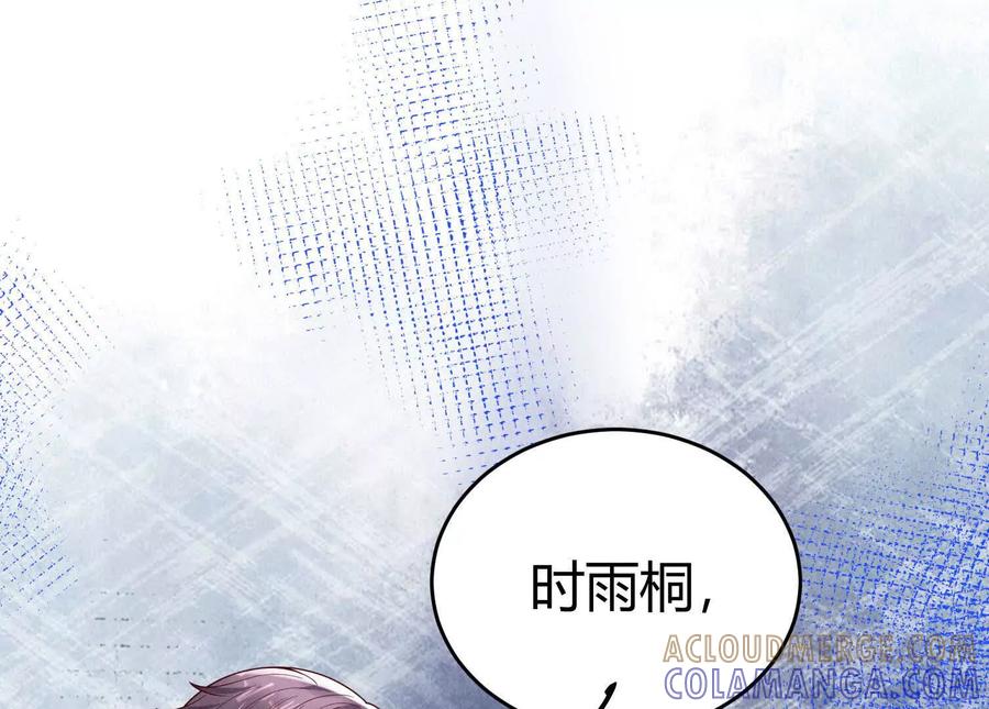 《少帅每天都在吃醋3：少帅是醋精》第9话 乐谱 第97页