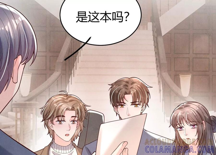《少帅每天都在吃醋3：少帅是醋精》第9话 乐谱 第117页