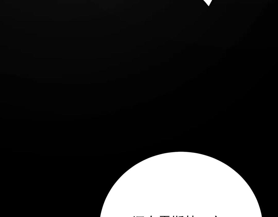 《我是女主，但炮灰实在太帅了》第40话 舆论爆炸 第147页