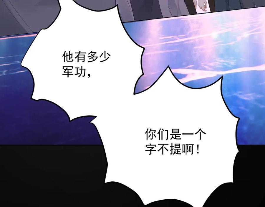 《我是女主，但炮灰实在太帅了》第40话 舆论爆炸 第146页