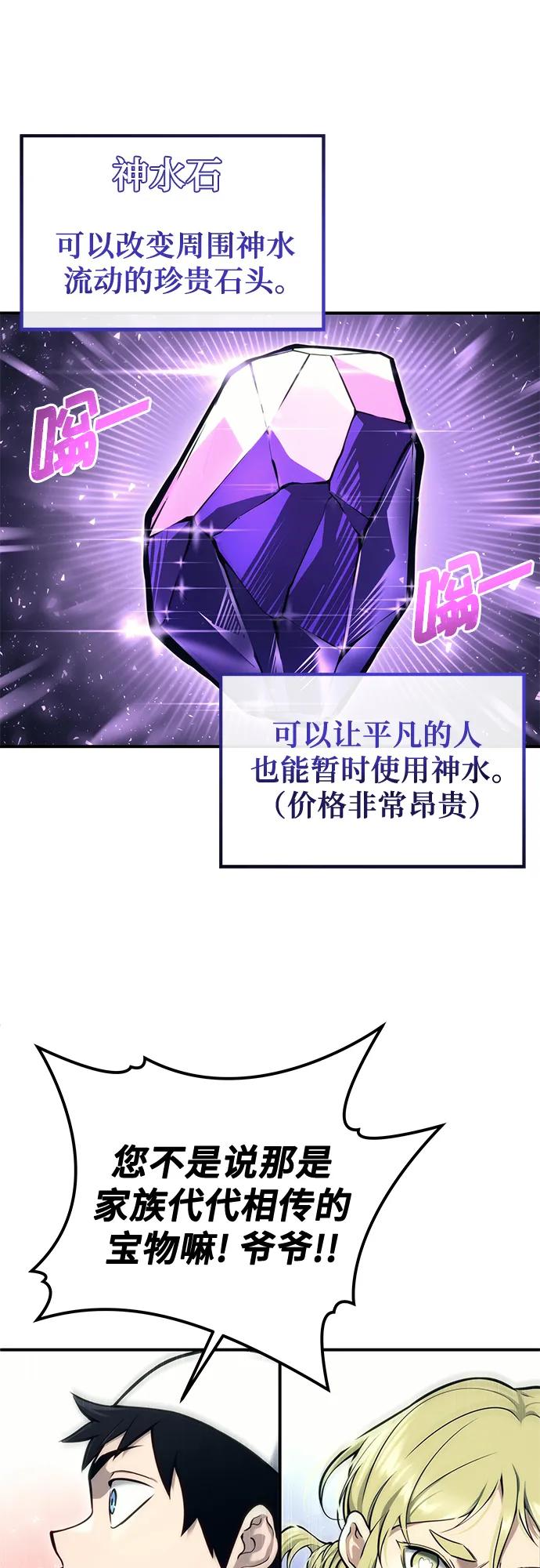 神之塔外传：乌雷克·马奇努 - [第16话] 女王 - 第78张图