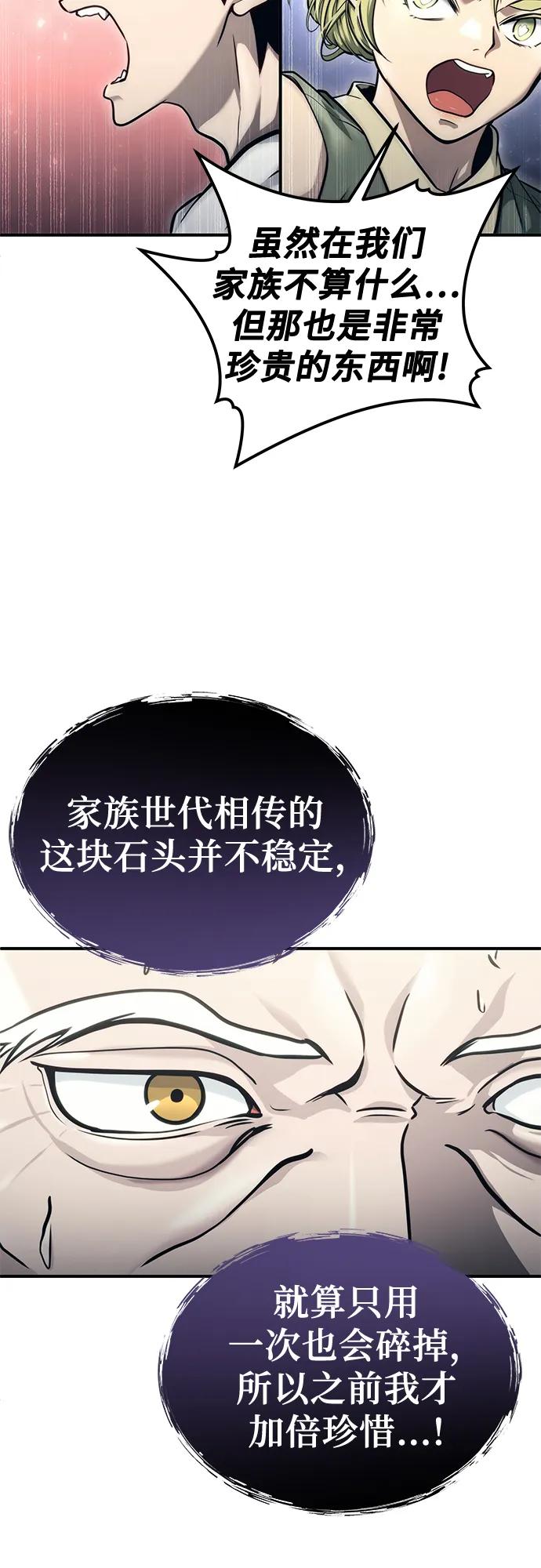 神之塔外传：乌雷克·马奇努 - [第16话] 女王 - 第79张图