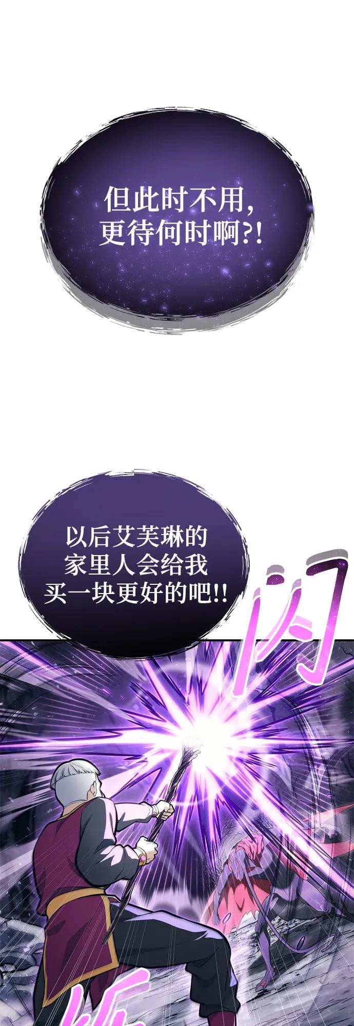 神之塔外传：乌雷克·马奇努 - [第16话] 女王 - 第80张图