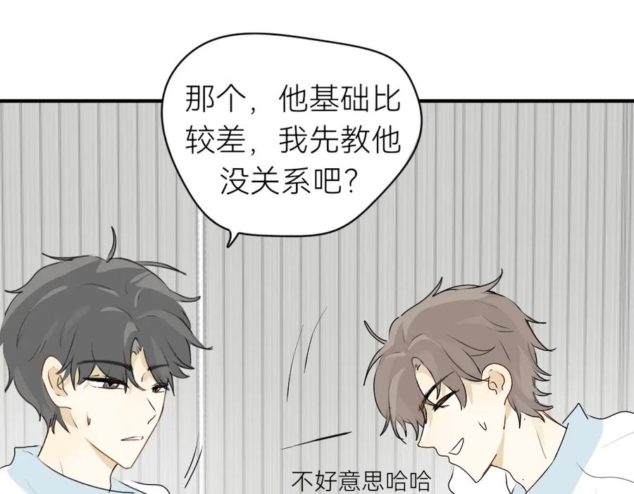 《脸皮有点厚了》第十五话 他比较差先教他 第22页