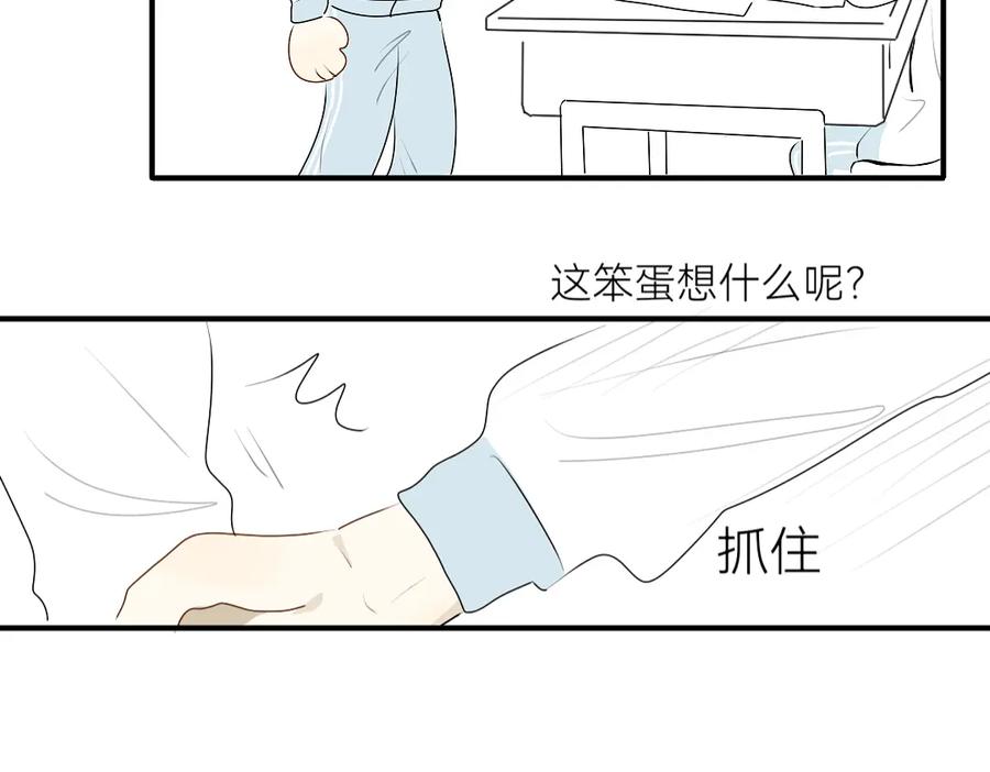 《脸皮有点厚了》第十五话 他比较差先教他 第18页