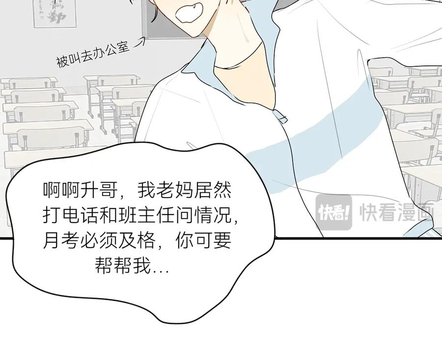 《脸皮有点厚了》第十五话 他比较差先教他 第14页