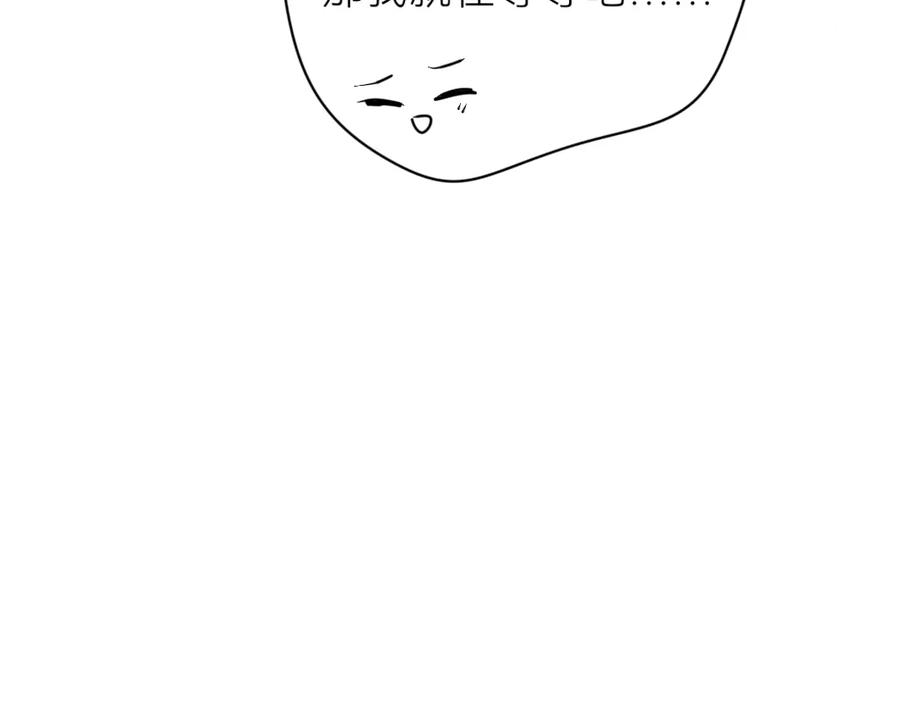 《脸皮有点厚了》第十五话 他比较差先教他 第24页