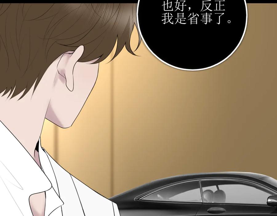 《爱的战利品》第十四话 雪啊，我们成帮凶了 第106页