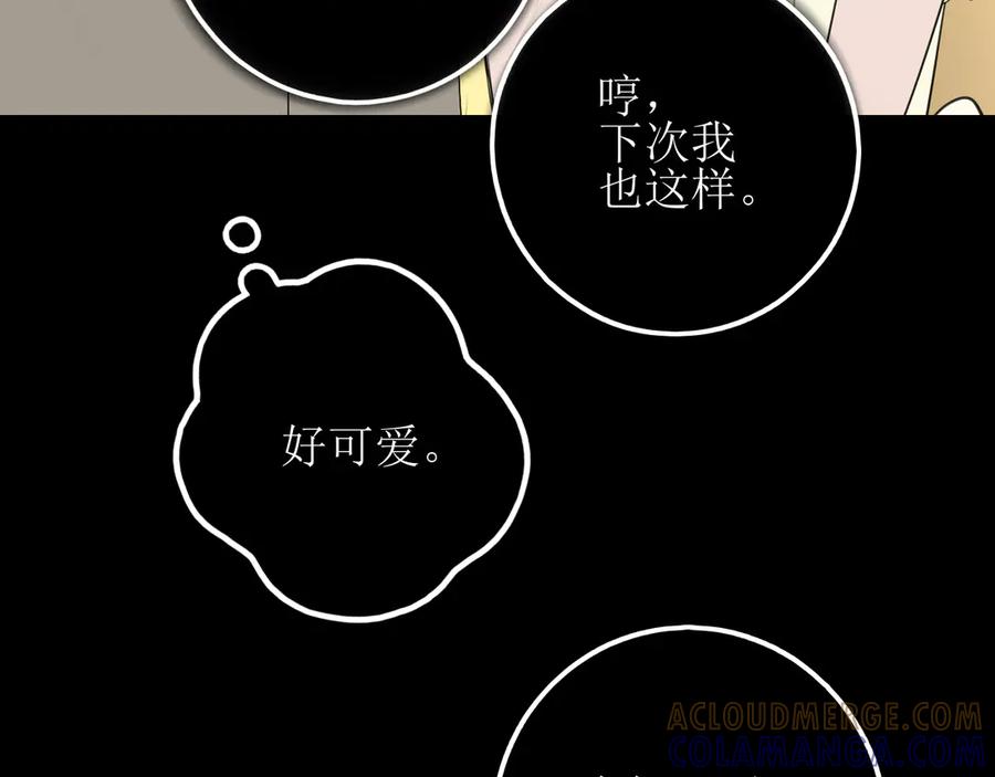 《爱的战利品》第十四话 雪啊，我们成帮凶了 第105页