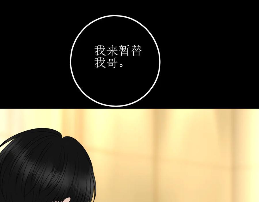 《爱的战利品》第十四话 雪啊，我们成帮凶了 第103页