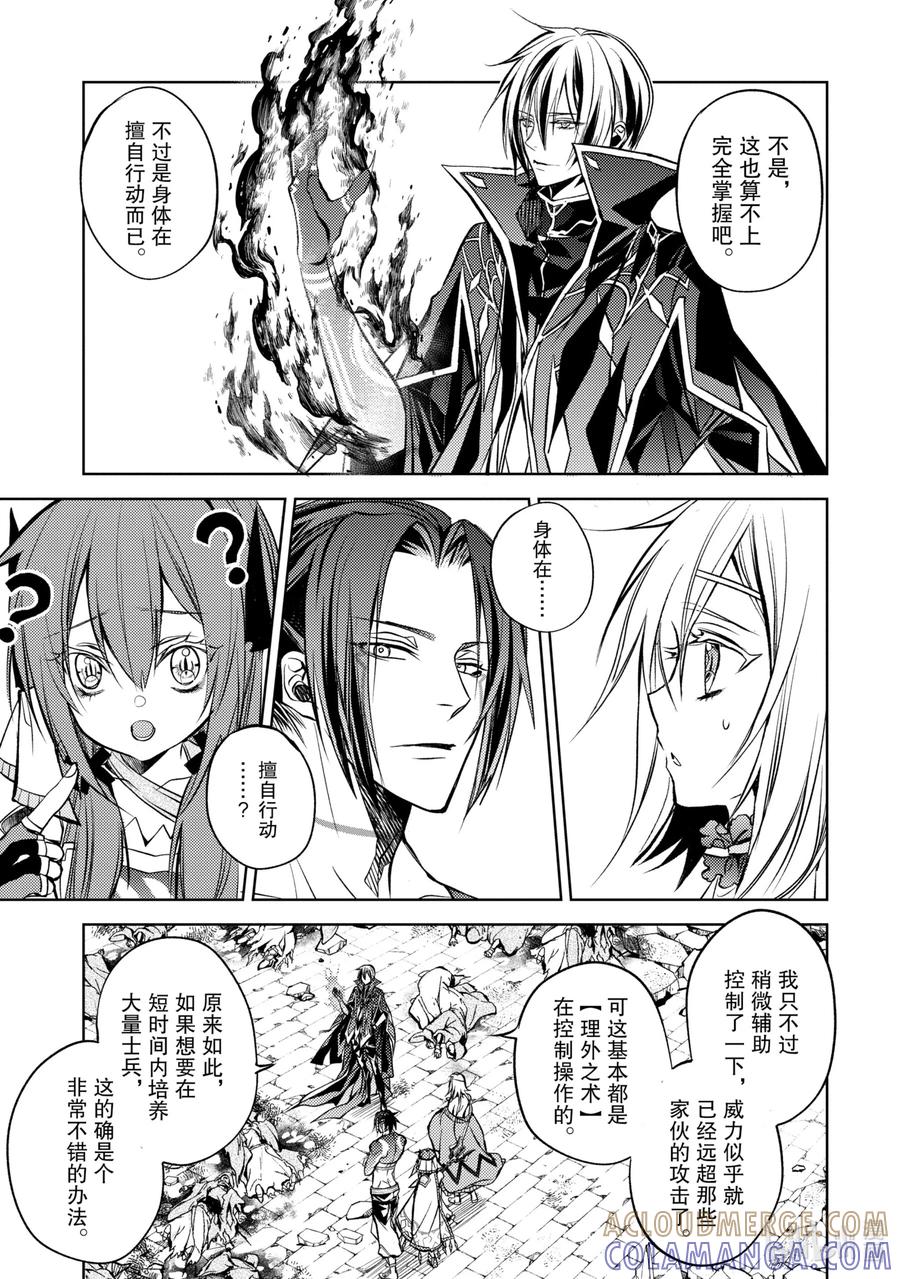 《歼灭魔导的最强贤者 无才的贤者，穷极魔导登峰造极》13-4 最强贤者，有样学样 第6页