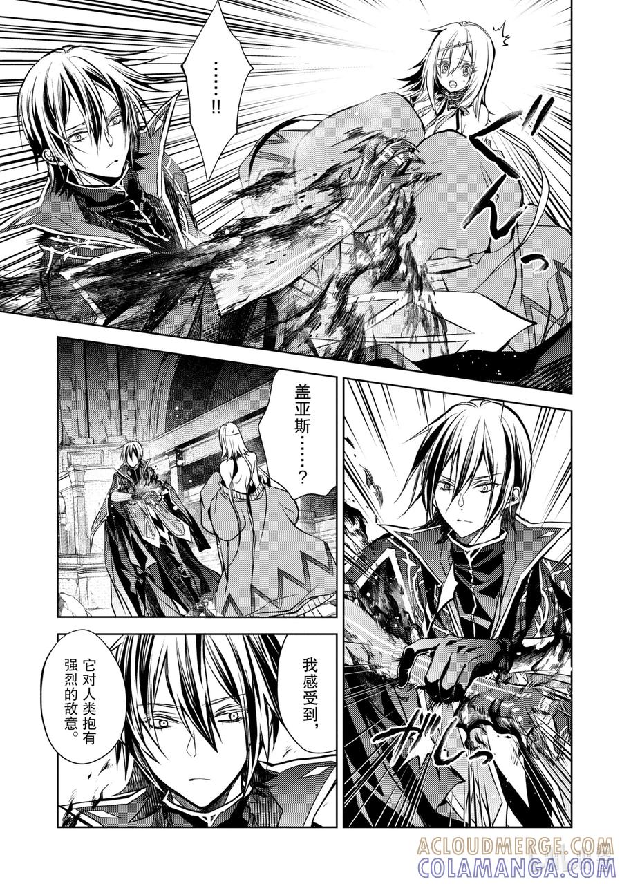 《歼灭魔导的最强贤者 无才的贤者，穷极魔导登峰造极》13-4 最强贤者，有样学样 第8页