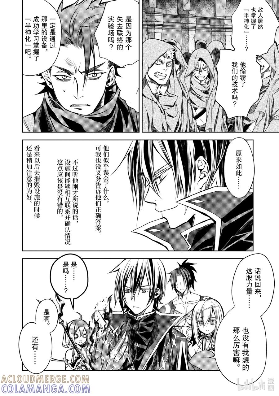 《歼灭魔导的最强贤者 无才的贤者，穷极魔导登峰造极》13-4 最强贤者，有样学样 第7页