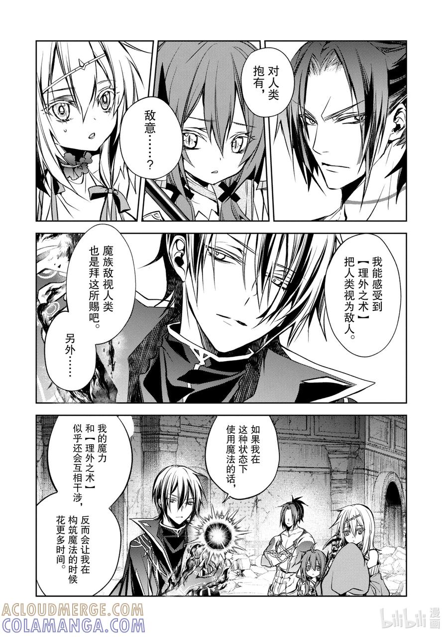 《歼灭魔导的最强贤者 无才的贤者，穷极魔导登峰造极》13-4 最强贤者，有样学样 第9页