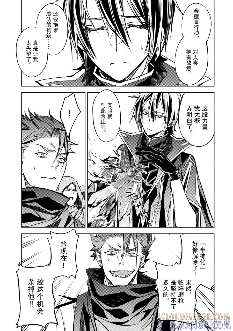 《歼灭魔导的最强贤者 无才的贤者，穷极魔导登峰造极》13-4 最强贤者，有样学样 第10页
