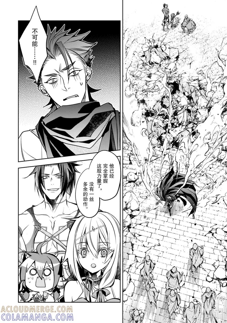 《歼灭魔导的最强贤者 无才的贤者，穷极魔导登峰造极》13-4 最强贤者，有样学样 第5页
