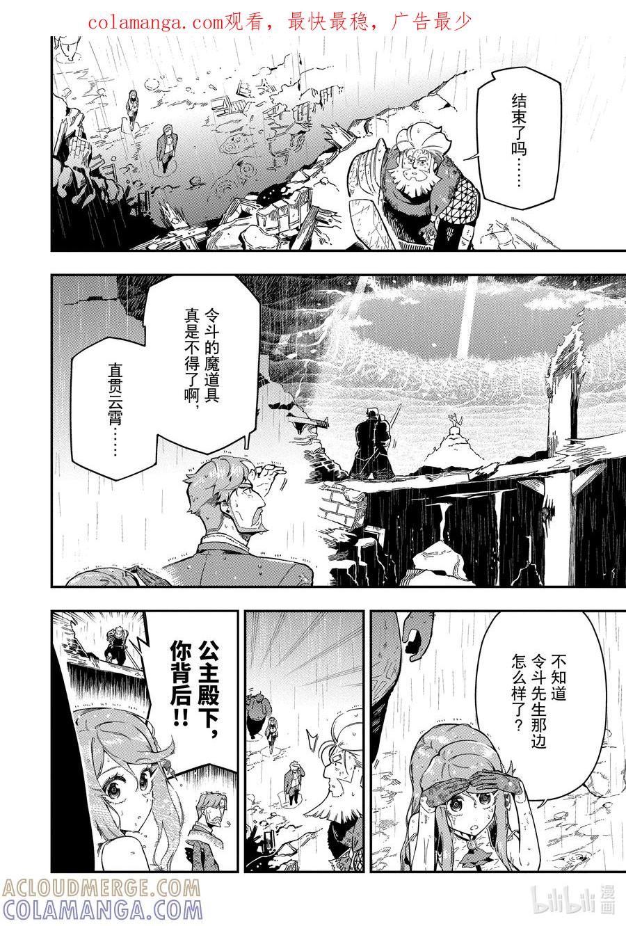 《以暗杀技能成为异世界最强 ～精通炼金术与暗杀术的我在暗中支配世界～》13-6 13-6 第1页