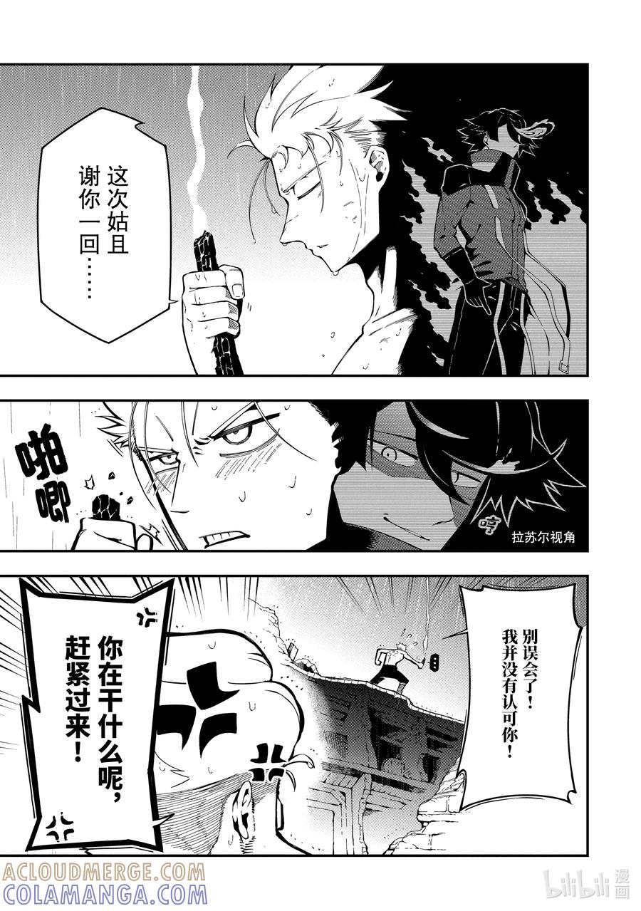 《以暗杀技能成为异世界最强 ～精通炼金术与暗杀术的我在暗中支配世界～》13-6 13-6 第8页