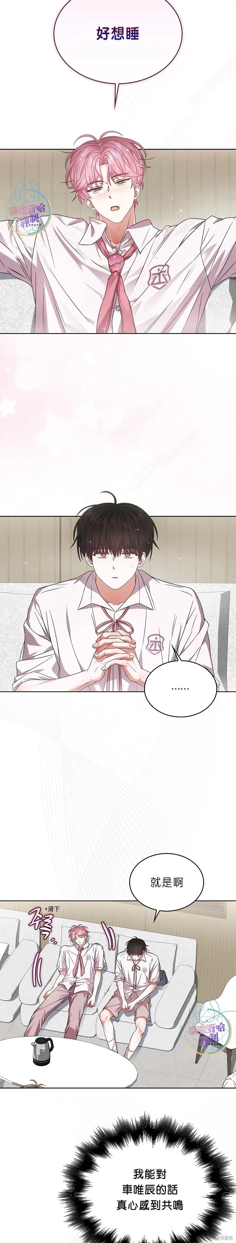 《得了不出道就会死的病》第75话 第8页