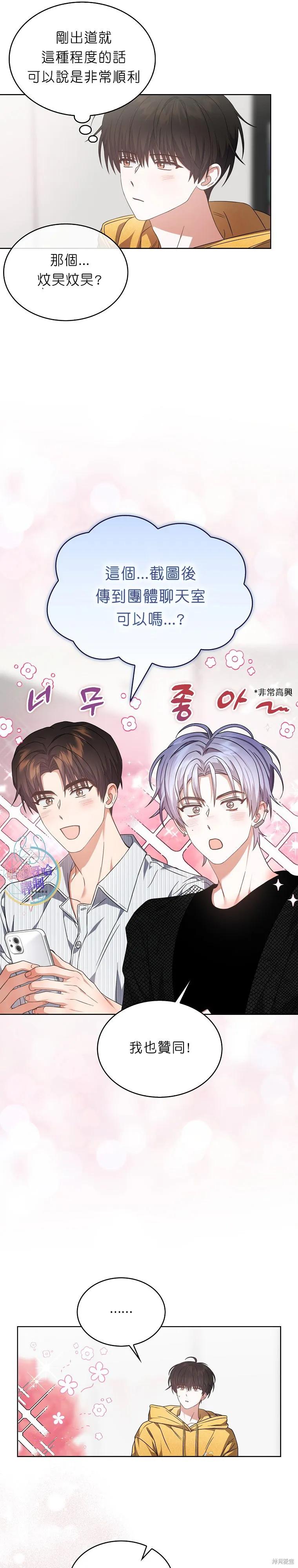 《得了不出道就会死的病》第75话 第6页