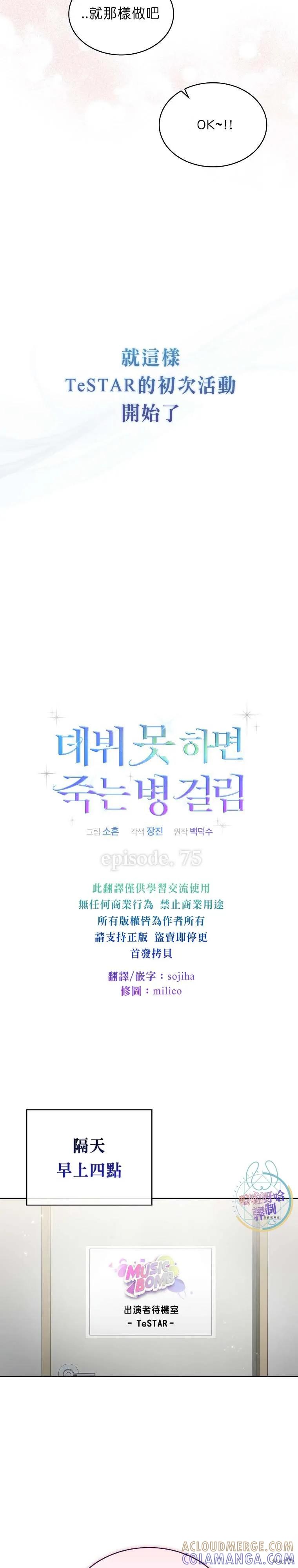 《得了不出道就会死的病》第75话 第7页