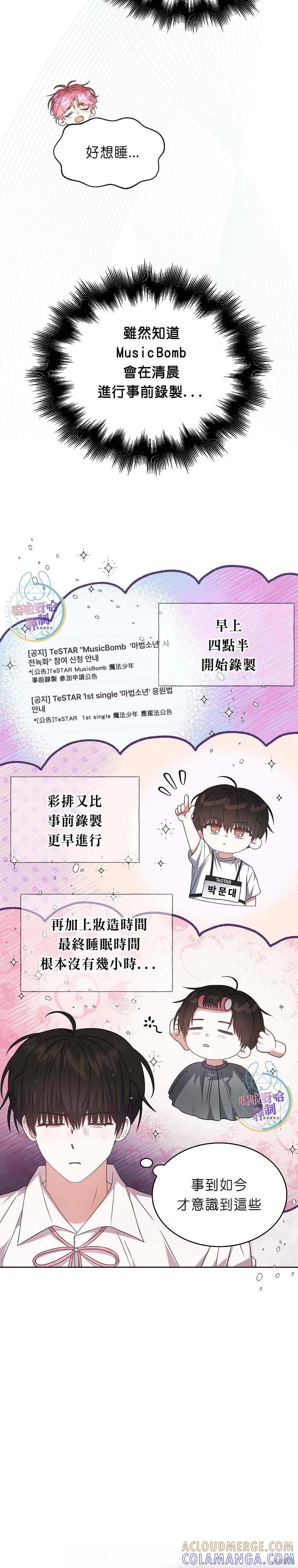 《得了不出道就会死的病》第75话 第9页