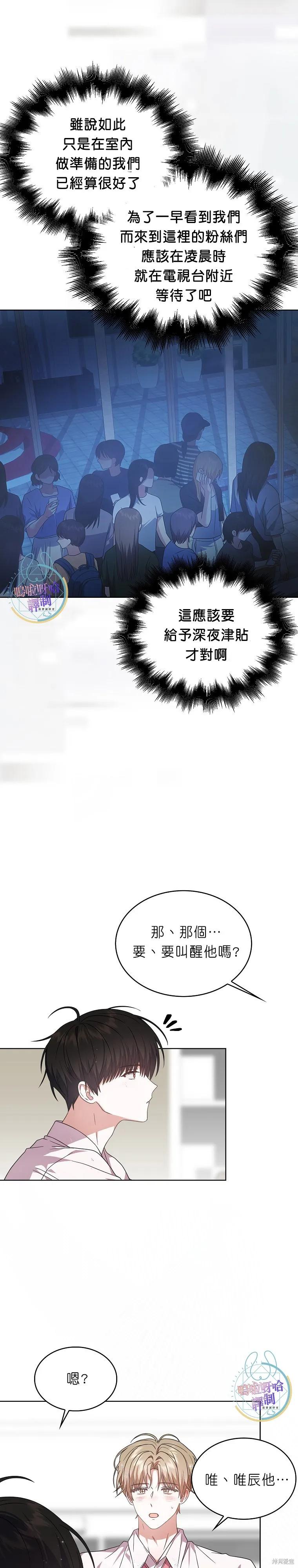 《得了不出道就会死的病》第75话 第10页