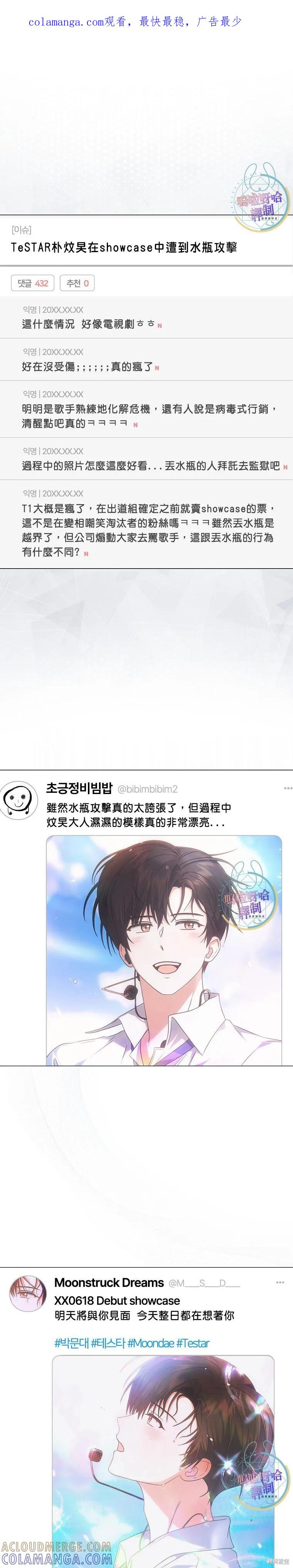 《得了不出道就会死的病》第75话 第1页