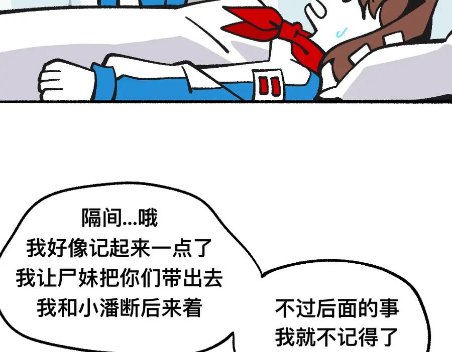 福利中学的故事 79真实的梦 第8页