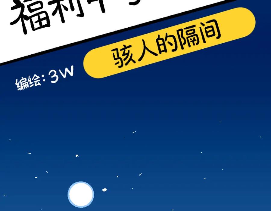 福利中学的故事 80四脸懵逼 第3页