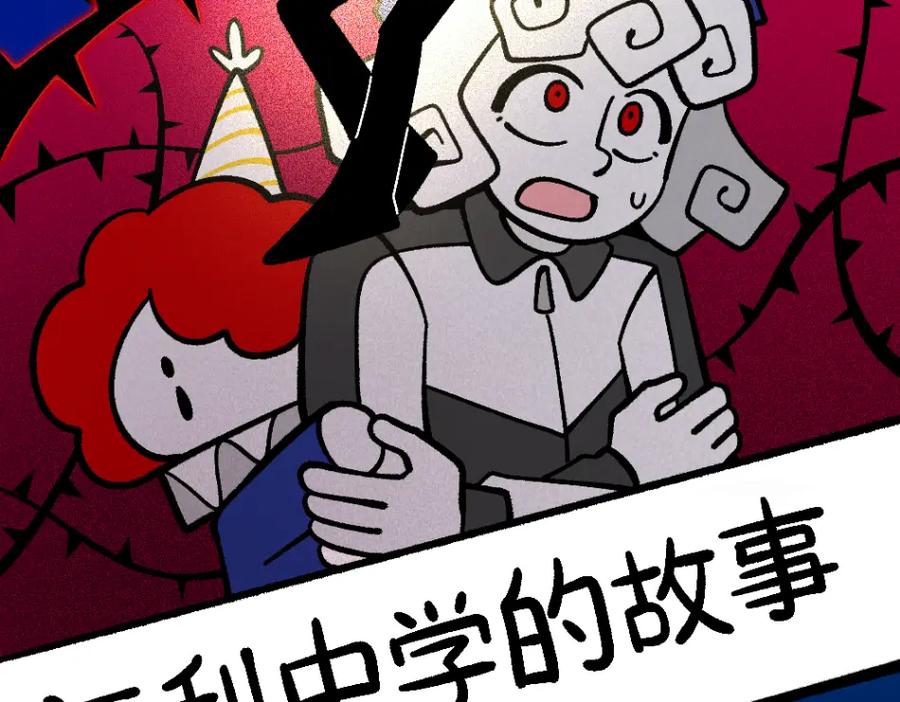 福利中学的故事 80四脸懵逼 第2页