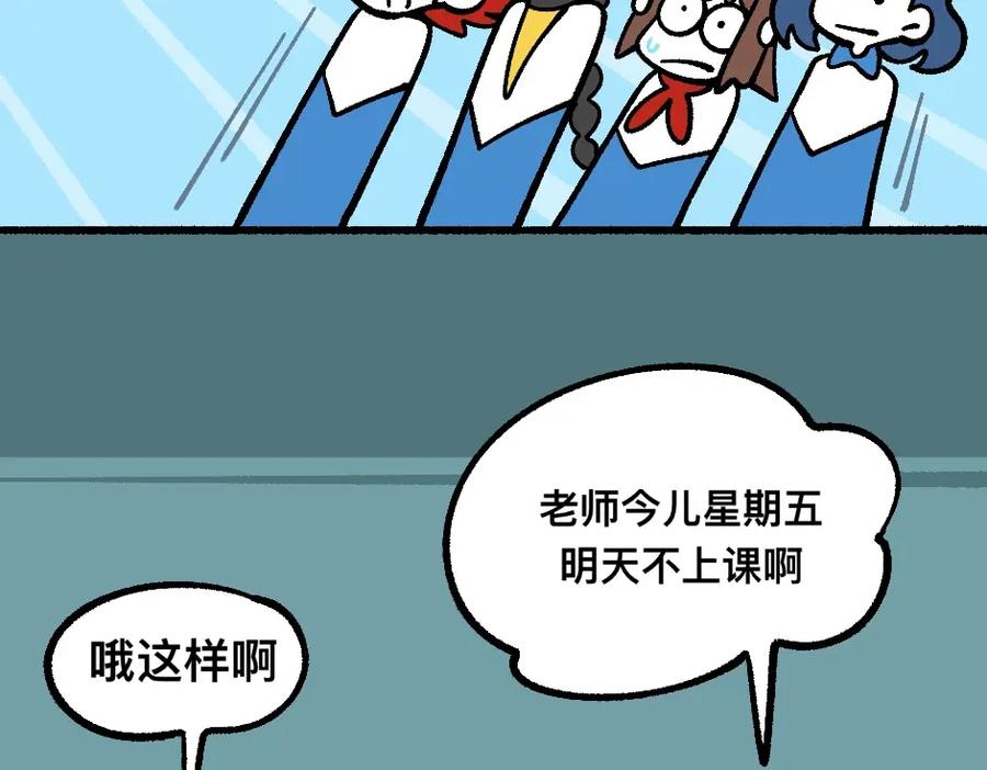 福利中学的故事 80四脸懵逼 第54页