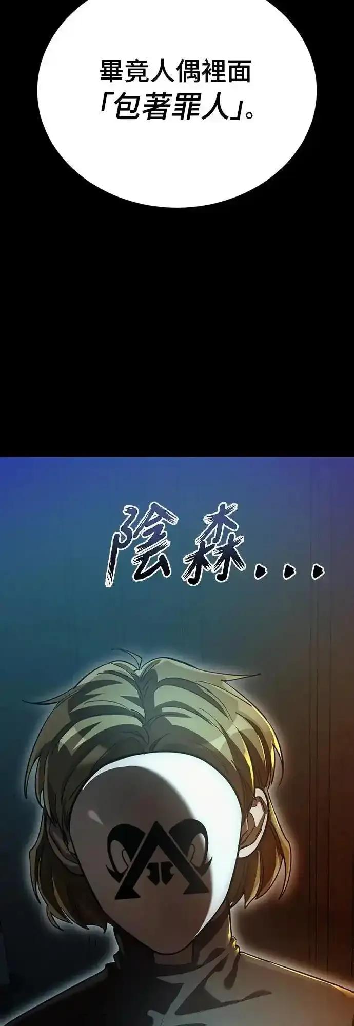 阎罗降临 - 第81话 - 第83张图