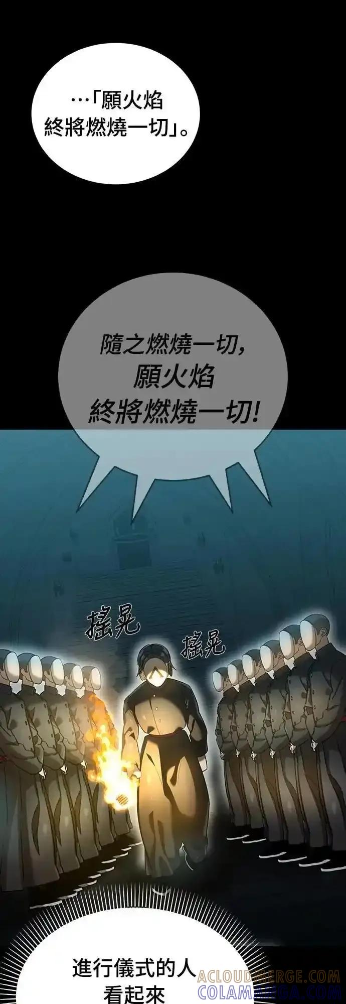 阎罗降临 - 第81话 - 第79张图