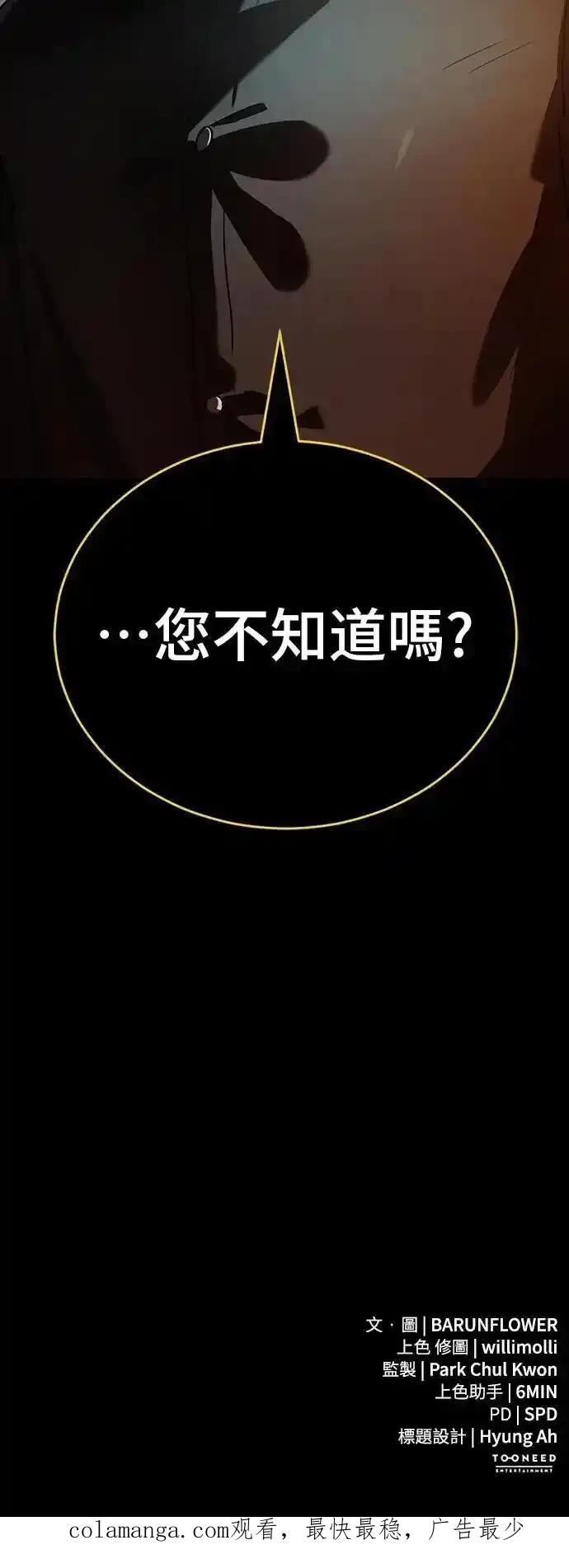 阎罗降临 - 第81话 - 第84张图