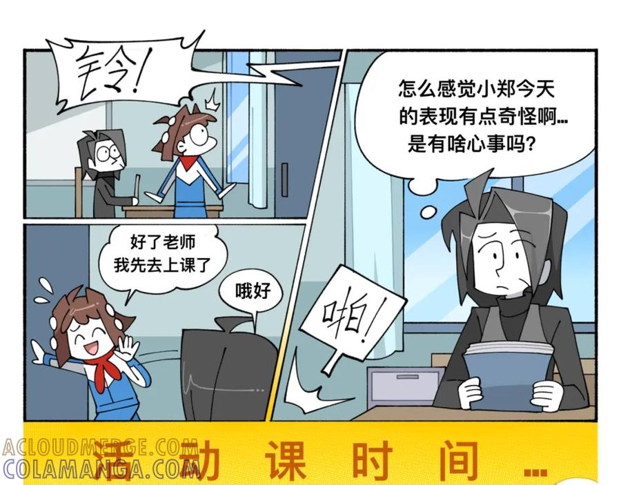 福利中学的故事 84新同学 第31页
